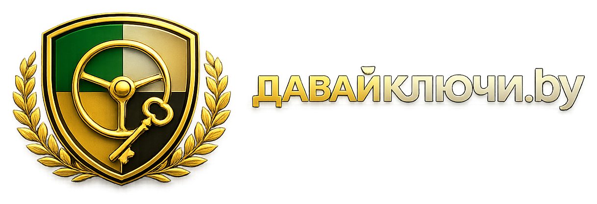 Логотип Давайключи.by